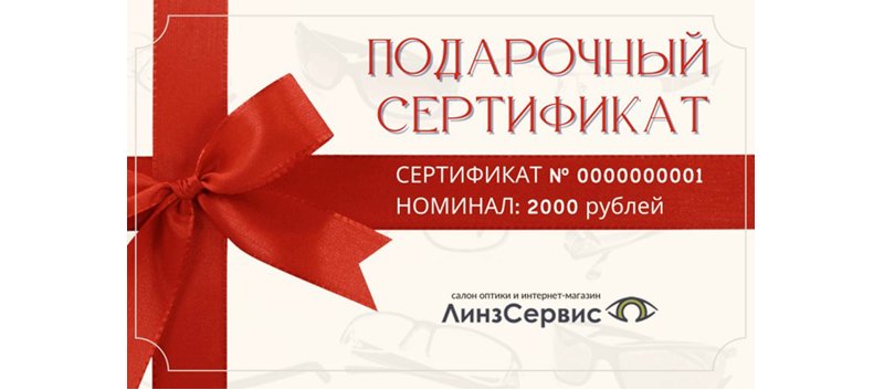 подарочный сертификат